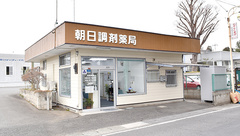 朝日調剤薬局の外観