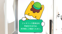 アイリス薬局のジェネリック対応