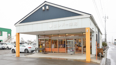 エンドー薬局