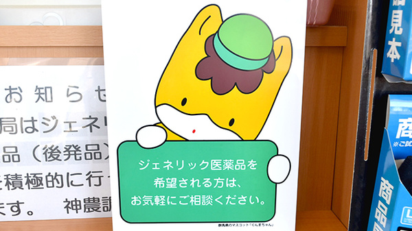 神農調剤薬局邑楽店のジェネリック対応