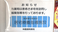神農調剤薬局邑楽店の在宅対応