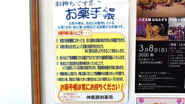 神農調剤薬局邑楽店のお薬手帳
