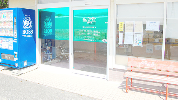イムノファーマシー邑楽町店の入口