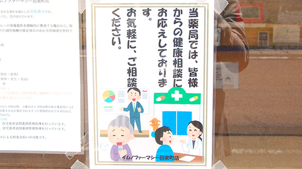 イムノファーマシー邑楽町店の相談対応