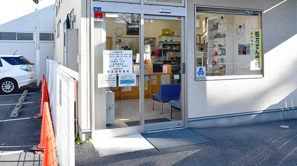 住吉調剤薬局の入口