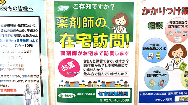住吉調剤薬局の在宅対応