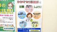 住吉調剤薬局のかかりつけ薬局対応