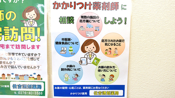 住吉調剤薬局のかかりつけ薬局対応