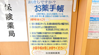 住吉調剤薬局のお薬手帳