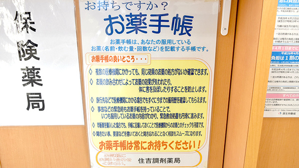 住吉調剤薬局のお薬手帳