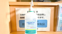 住吉調剤薬局の感染予防対策
