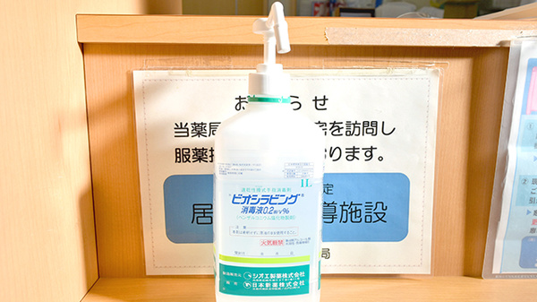 住吉調剤薬局の感染予防対策