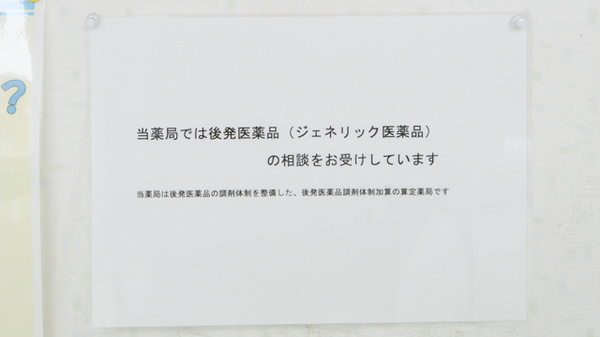 エンドー薬局あざみ店のジェネリック対応