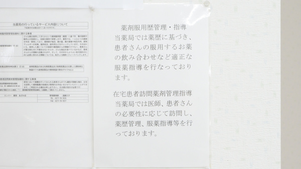 エンドー薬局あざみ店の在宅対応