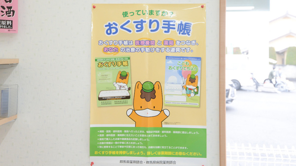エンドー薬局あざみ店のお薬手帳