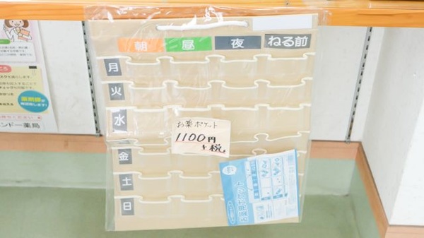 エンドー薬局あざみ店の雑貨品