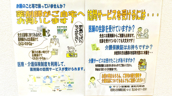 キリン堂薬局　浦和元町店の在宅対応