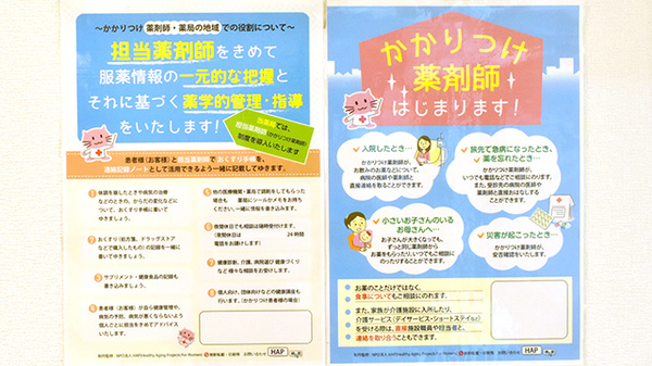 キリン堂薬局　浦和元町店のかかりつけ薬局対応