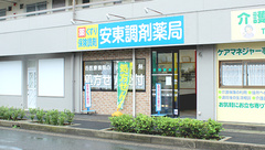 安東調剤薬局　東浦和店の外観