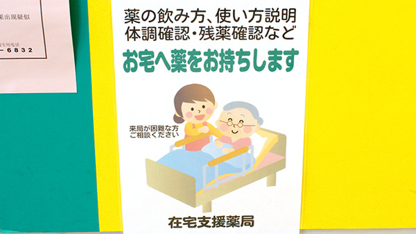 在宅対応