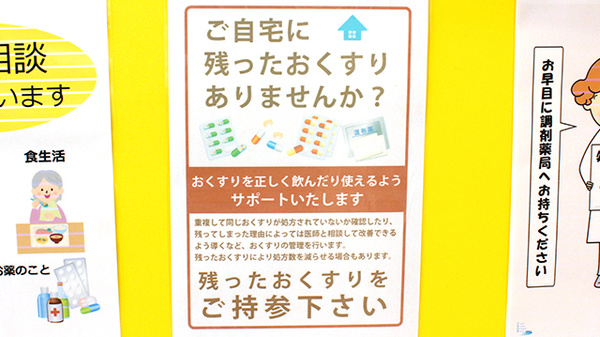 残薬回収サービス