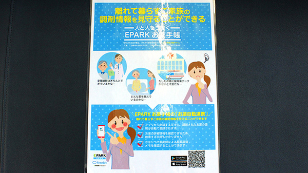 電子お薬手帳対応