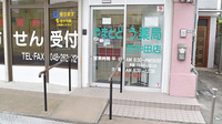 やまとどう薬局芝中田店の入口
