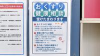 やまとどう薬局芝中田店の相談対応