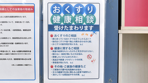 やまとどう薬局芝中田店の相談対応