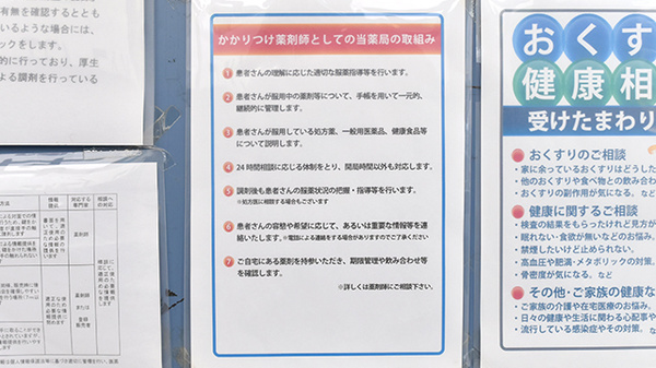 やまとどう薬局芝中田店のかかりつけ薬局対応