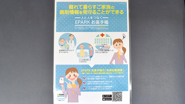 やまとどう薬局芝中田店の電子お薬手帳対応