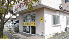 やまとどう戸塚薬局の外観