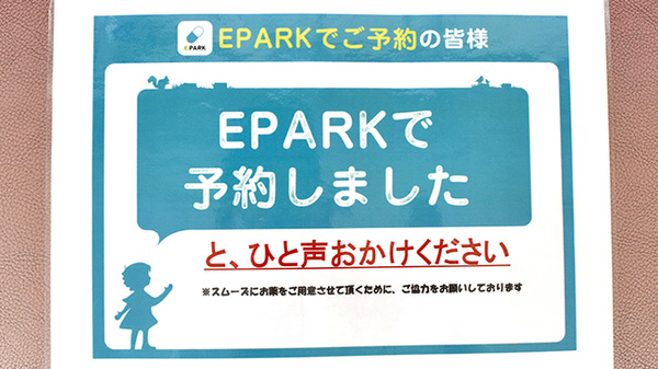 やまとどう戸塚薬局のネット受付対応