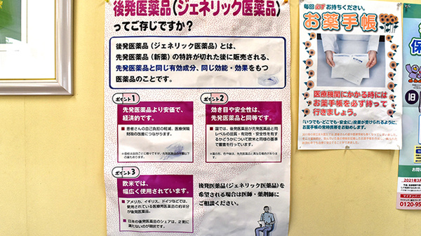 やまとどう戸塚薬局のジェネリック対応