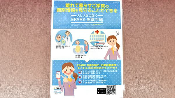 やまとどう戸塚薬局の電子お薬手帳対応