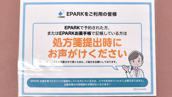 やまとどう薬局東本郷店のネット受付対応