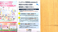 やまとどう薬局東本郷店のジェネリック対応