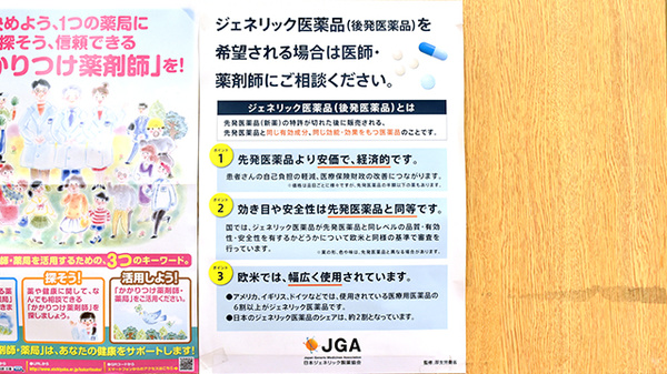 やまとどう薬局東本郷店のジェネリック対応