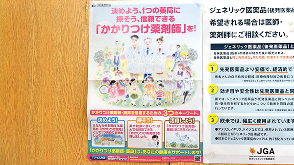 やまとどう薬局東本郷店のかかりつけ薬局対応