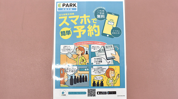 やまとどう薬局東本郷店の電子お薬手帳対応