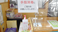 やまとどう薬局東本郷店の感染予防対策