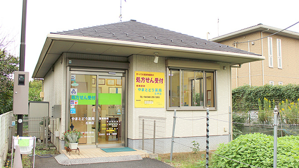 やまとどう薬局石神店の外観