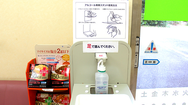 やまとどう薬局石神店の感染予防対策