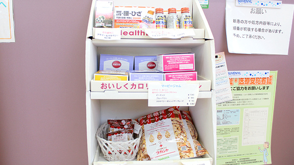 やまとどう薬局石神店の健康食品