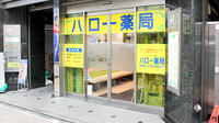 ハロー薬局　西川口店の入口