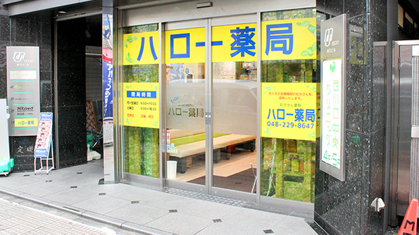 ハロー薬局　西川口店の入口