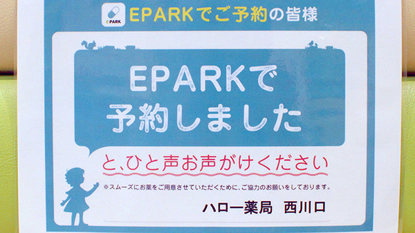 ハロー薬局　西川口店のネット受付対応