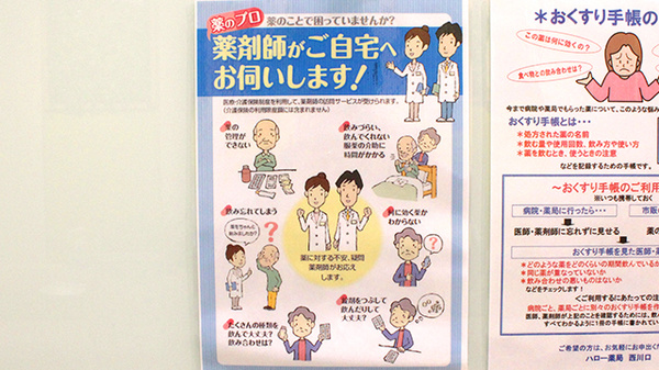 ハロー薬局　西川口店の在宅対応