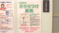 ハロー薬局　西川口店のかかりつけ薬局対応