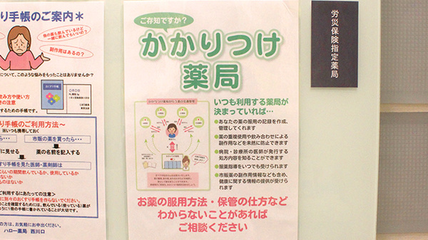 ハロー薬局　西川口店のかかりつけ薬局対応